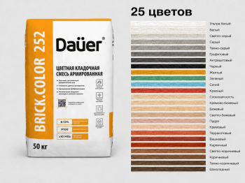 Цветная кладочная смесь армированная Dauer BRICK.COLOR 252 светло-коричневая 50 кг